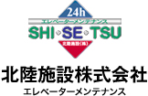 北陸施設株式会社 熟練した技術で安心の体制